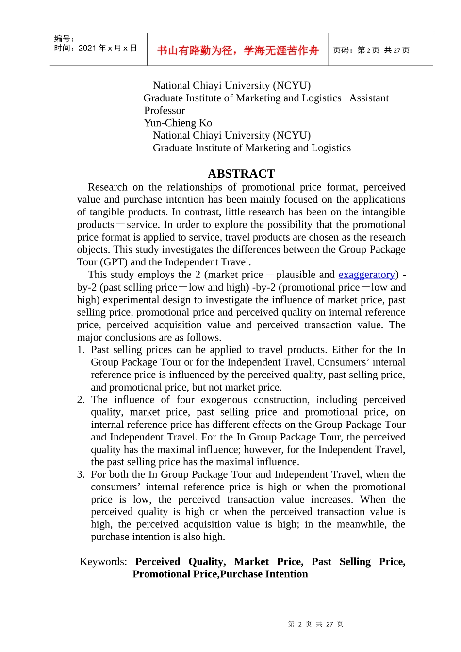 探讨知觉品质与价格标示方式对购买意愿之影响-_第2页