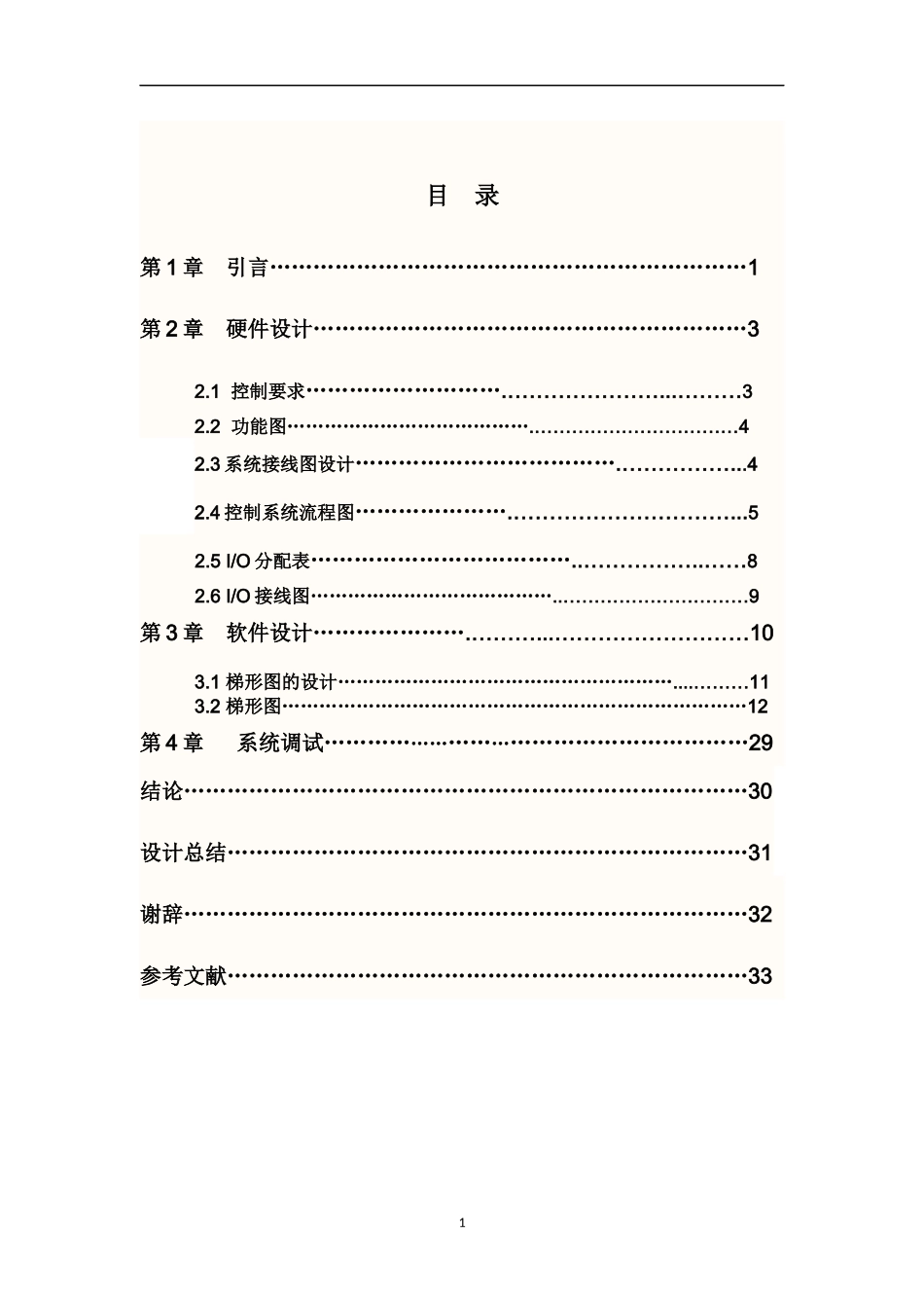 霓虹灯广告屏设置课程设计_第2页