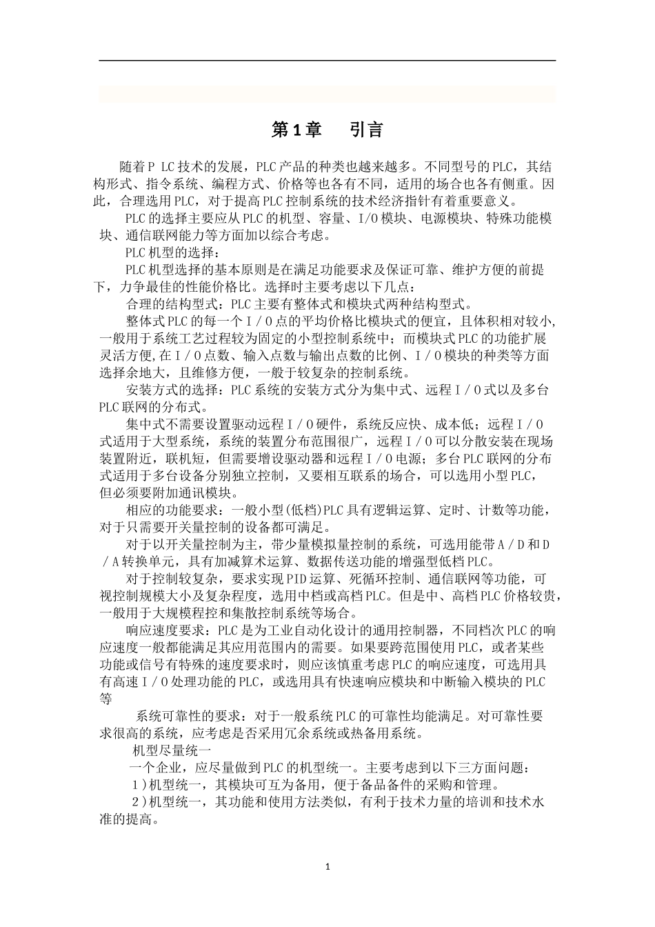 霓虹灯广告屏设置课程设计_第3页