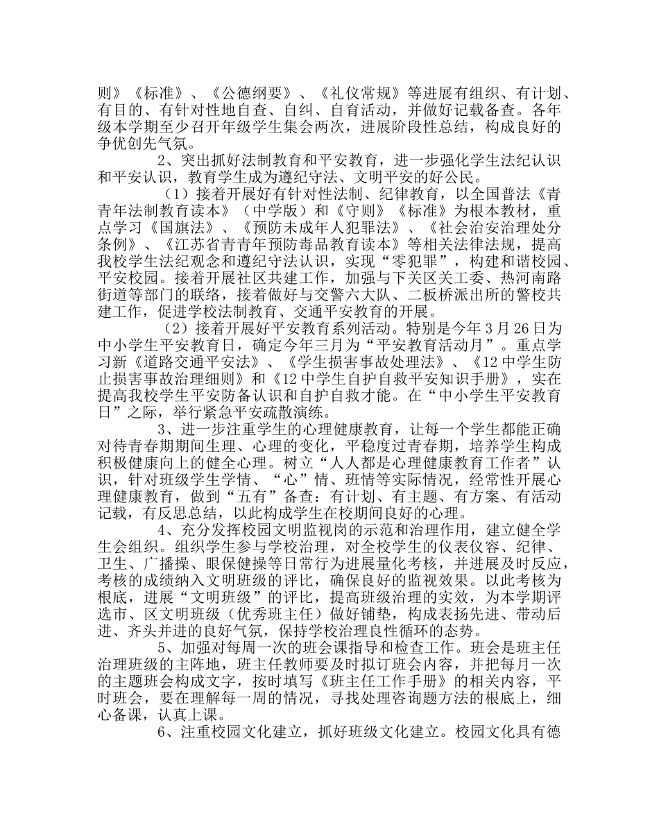 政教处范文德育处第二学期工作计划 _第2页