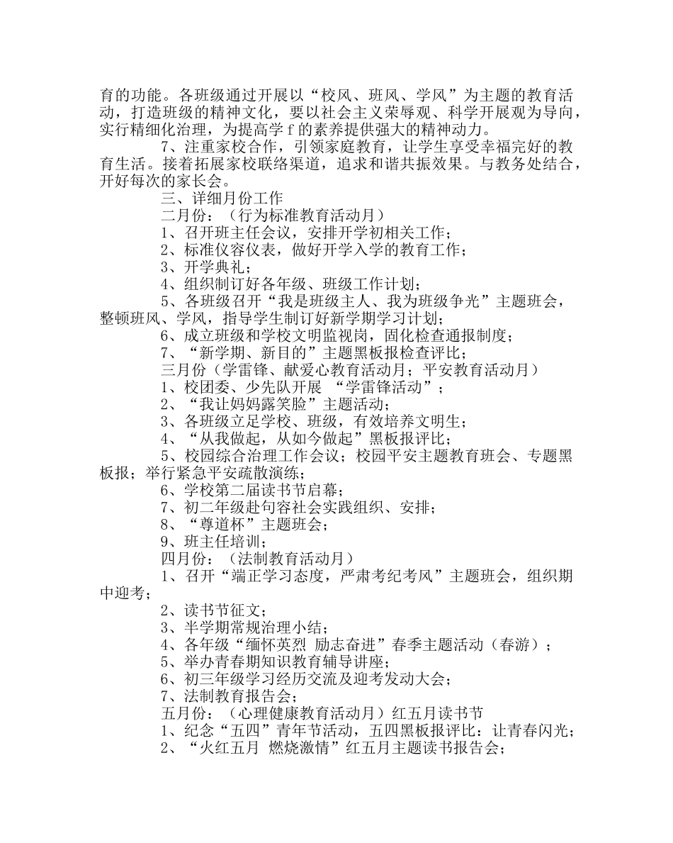 政教处范文德育处第二学期工作计划 _第3页