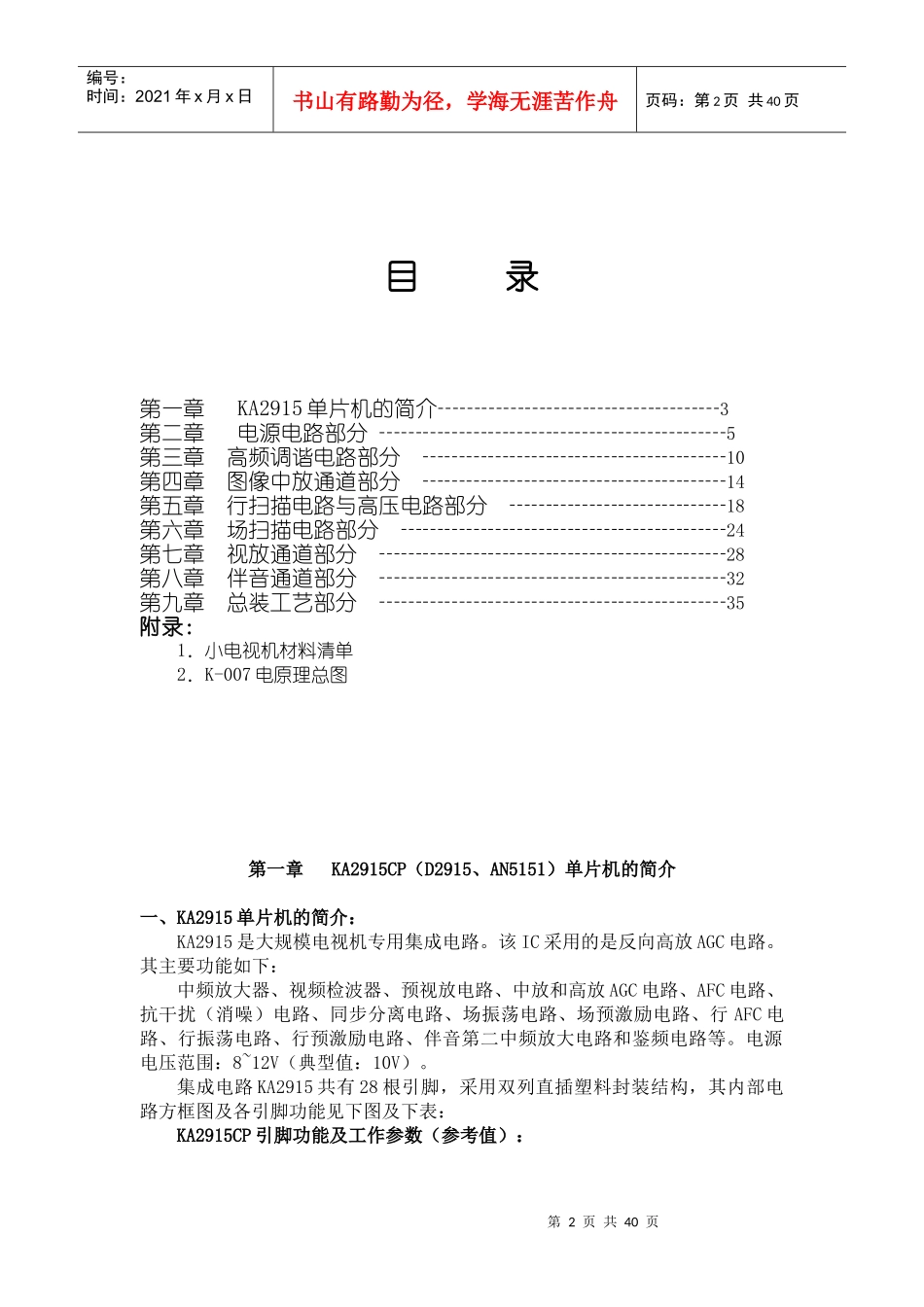 黑白小电视实验指导书_第2页