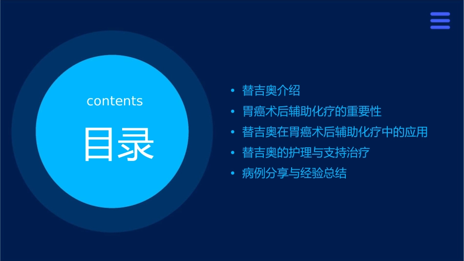 替吉奥 胃癌术后辅助化疗新选择护理课件_第2页