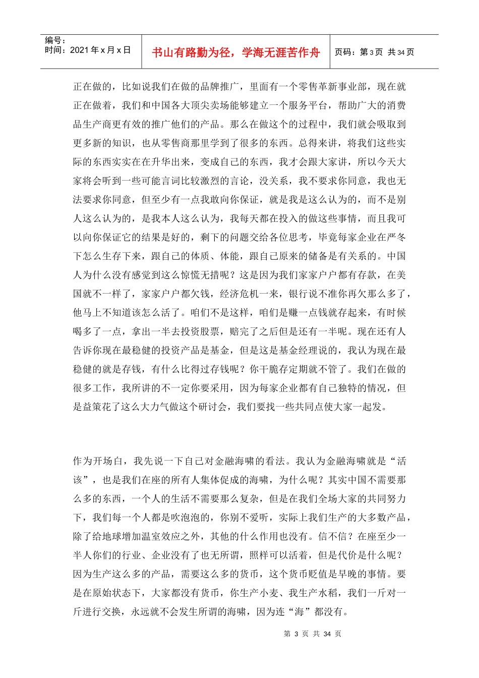 营销培训实录：营销创新——如何做到低投入高产出（DOC 34页）_第3页
