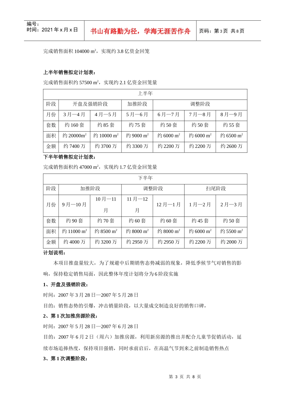 香利庭苑销售战略_第3页
