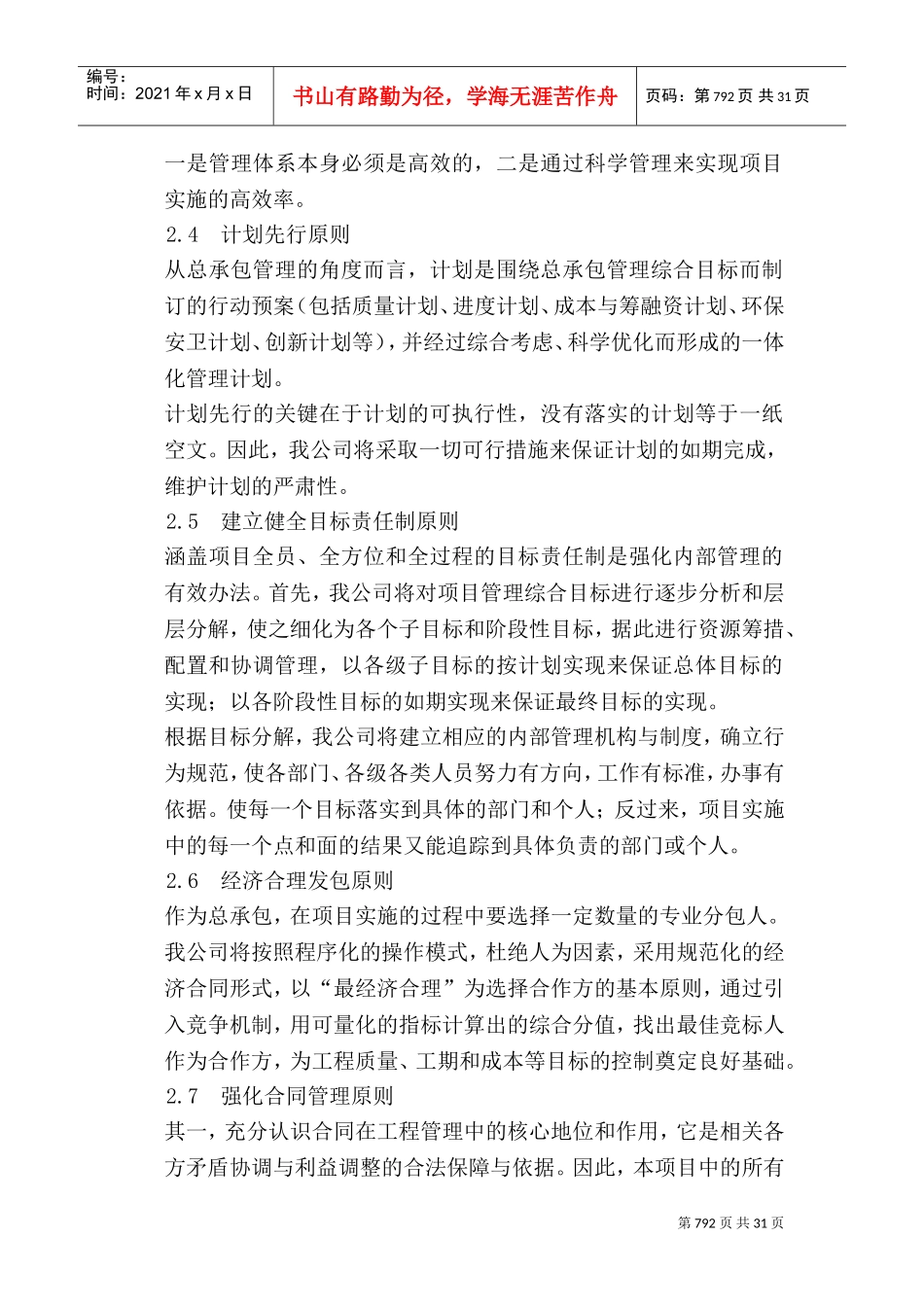第十二章--对总包管理的认识以及对专业分包工程的配合、协调、管理、服务方案(DOC40页)_第3页