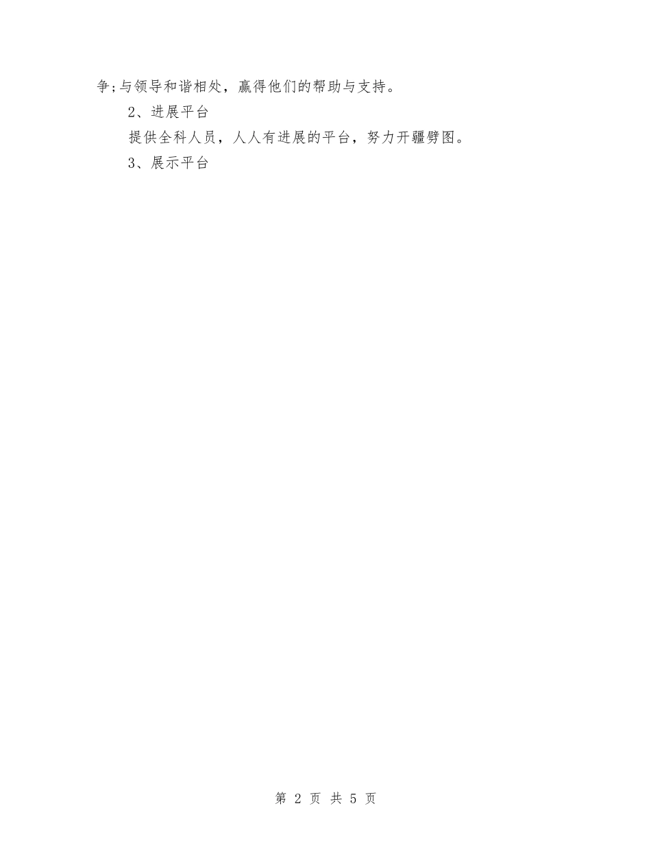 2024年急救科工作计划与2024年急诊科工作计划-1汇编_第2页