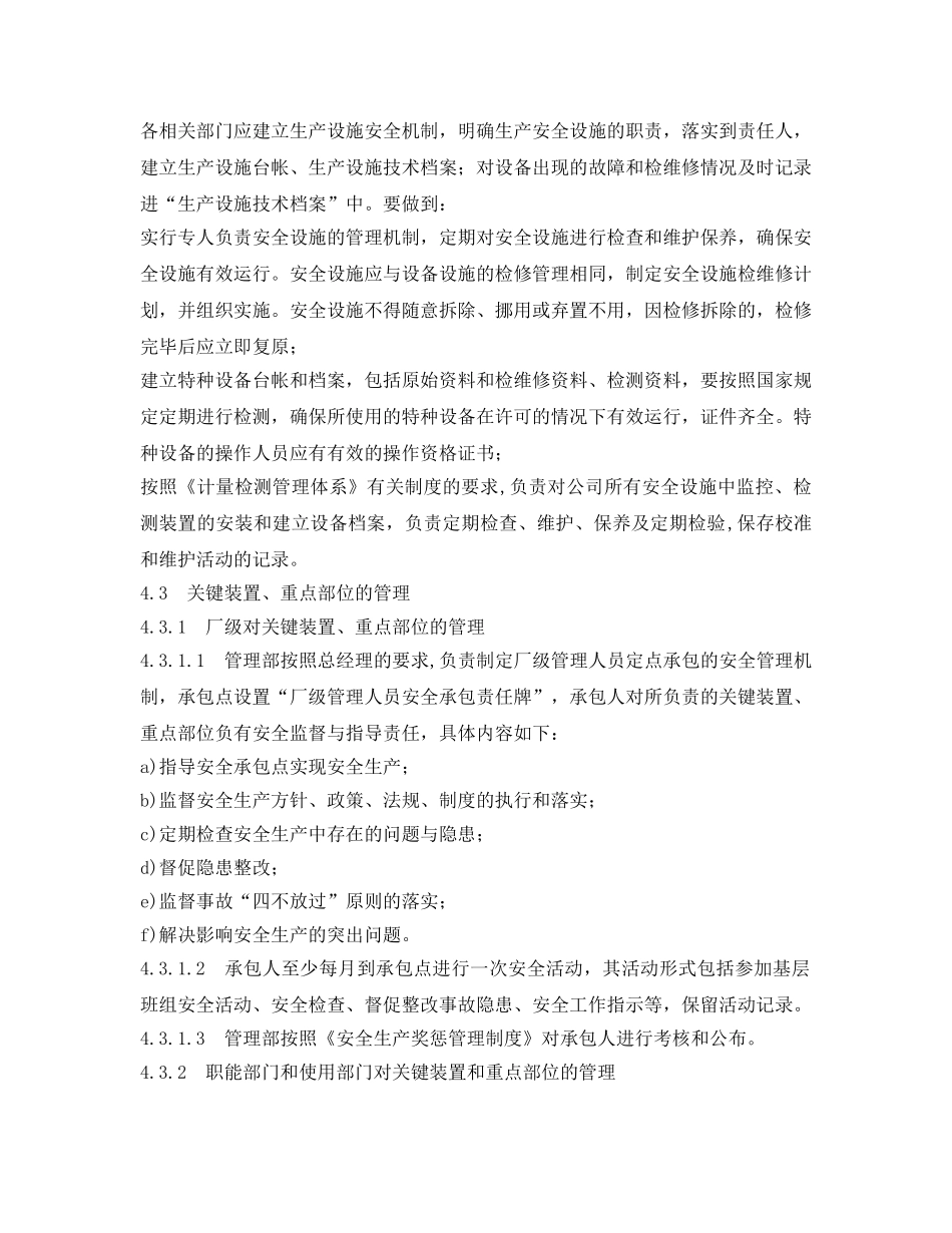 《安全管理制度》之化工生产设施安全管理制度 _第2页