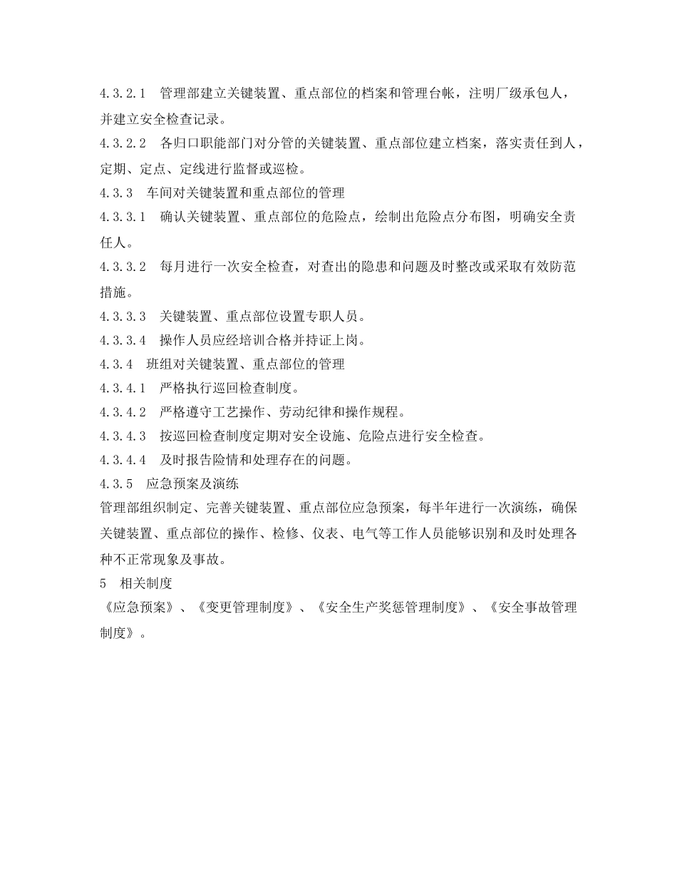 《安全管理制度》之化工生产设施安全管理制度 _第3页