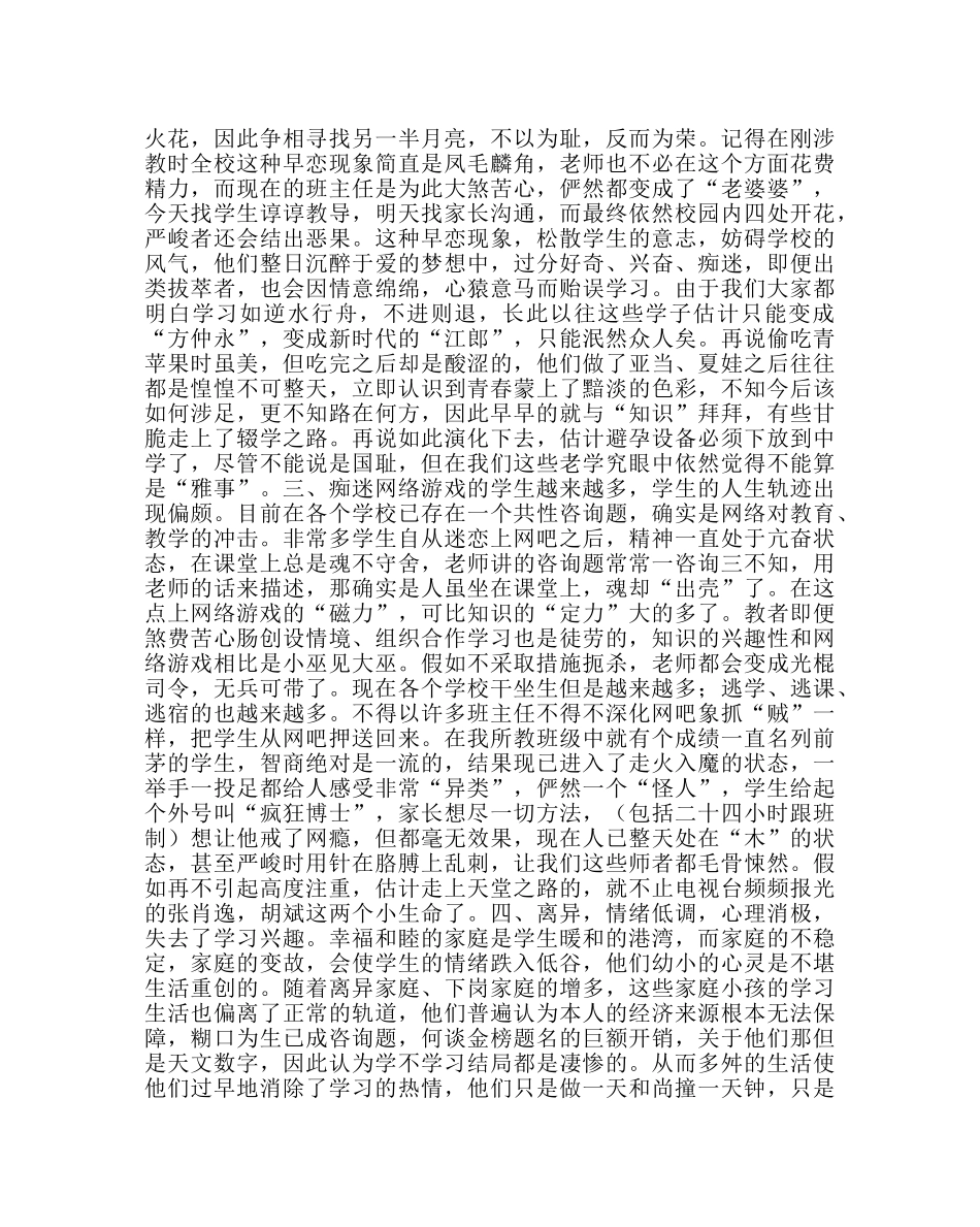 政教处范文影响生心理健康的四大毒瘤 _第2页