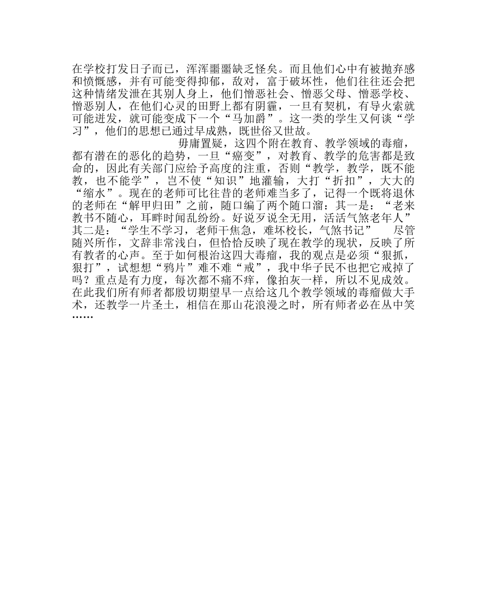 政教处范文影响生心理健康的四大毒瘤 _第3页