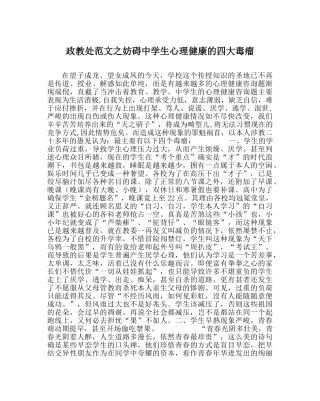 政教处范文影响生心理健康的四大毒瘤 