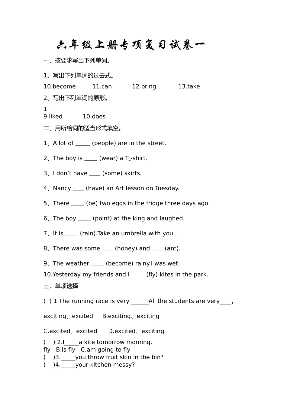 译林版六年级英语上册专题复习试卷一2 _第1页