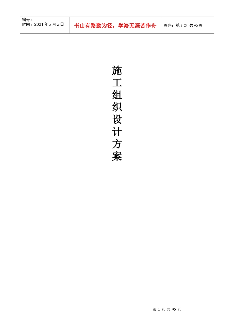 木龙湾社区施工方案_第1页