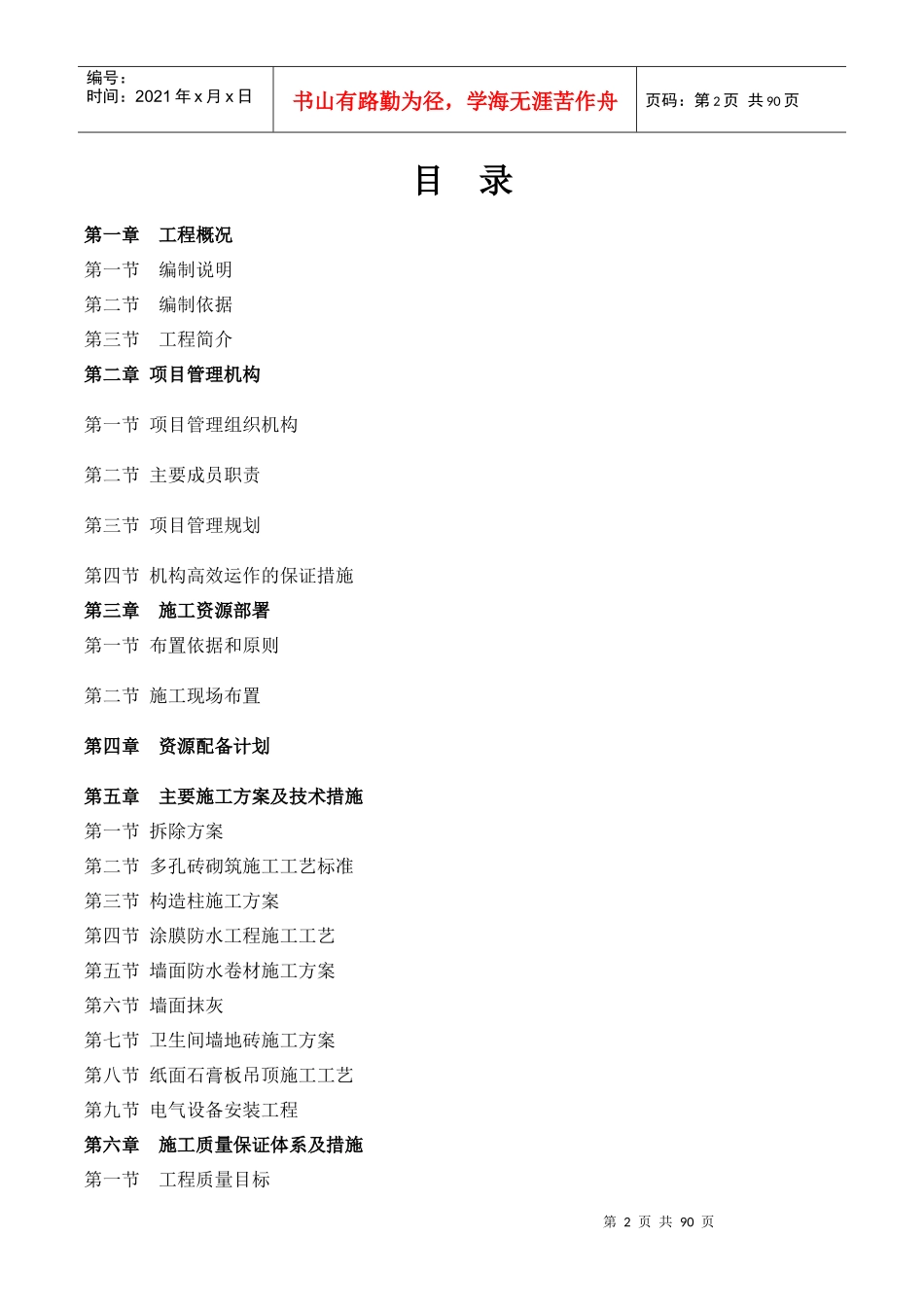 木龙湾社区施工方案_第2页