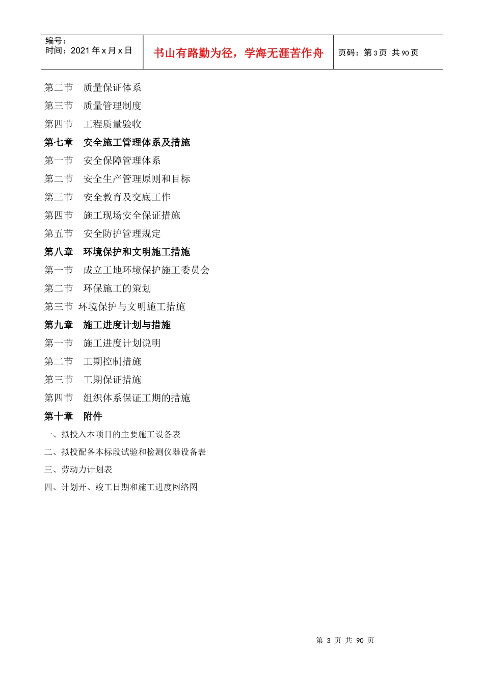 木龙湾社区施工方案_第3页