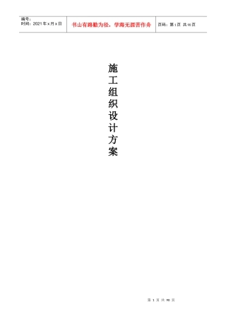 木龙湾社区施工方案
