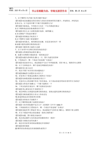 最新最全淘宝网开店考试试题及答案