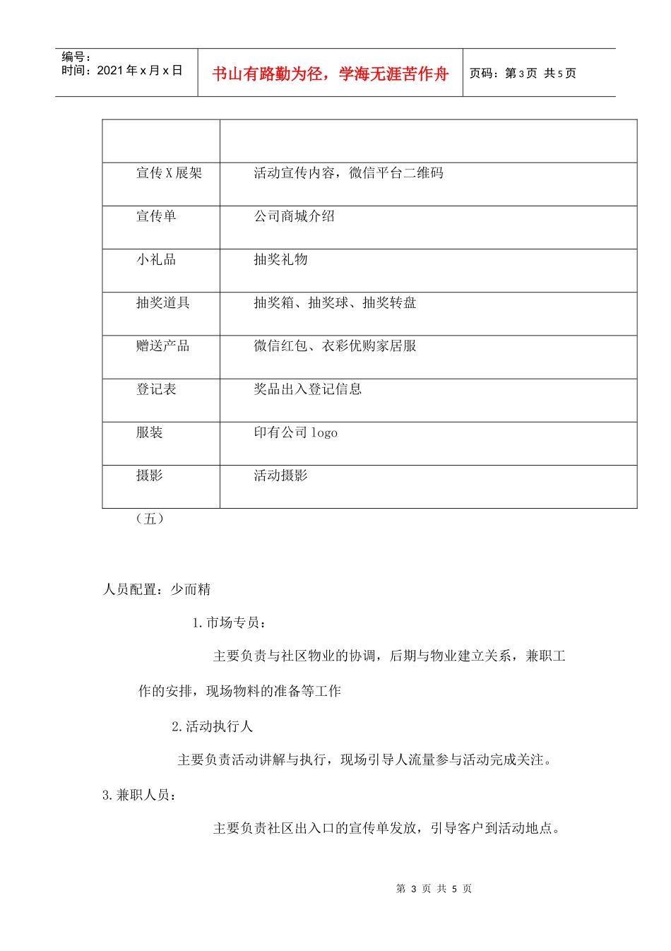 衣彩优购地推活动策划方案(DOC5页)_第3页