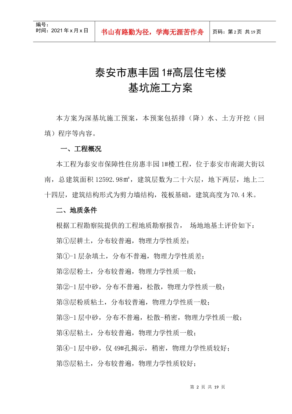 深基坑土方施工方案_第2页