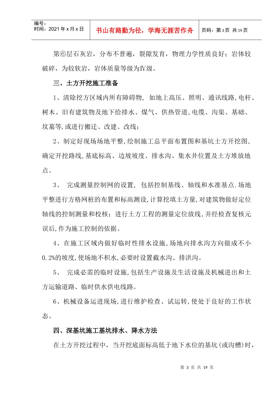 深基坑土方施工方案_第3页