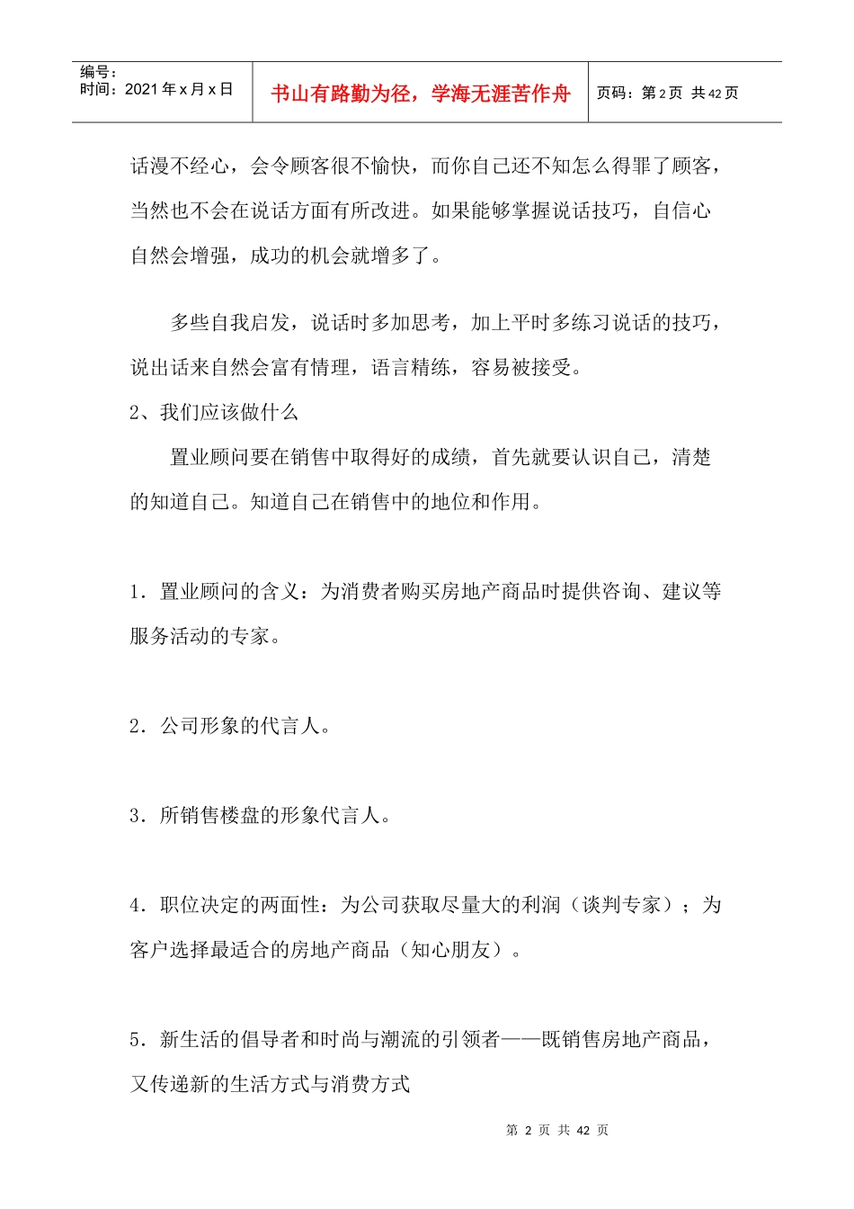 房地产销售谈判技巧全面_第2页