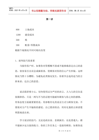 房地产销售谈判技巧全面