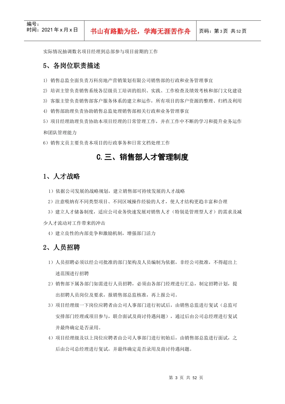 某地产销售部制度_2_第3页