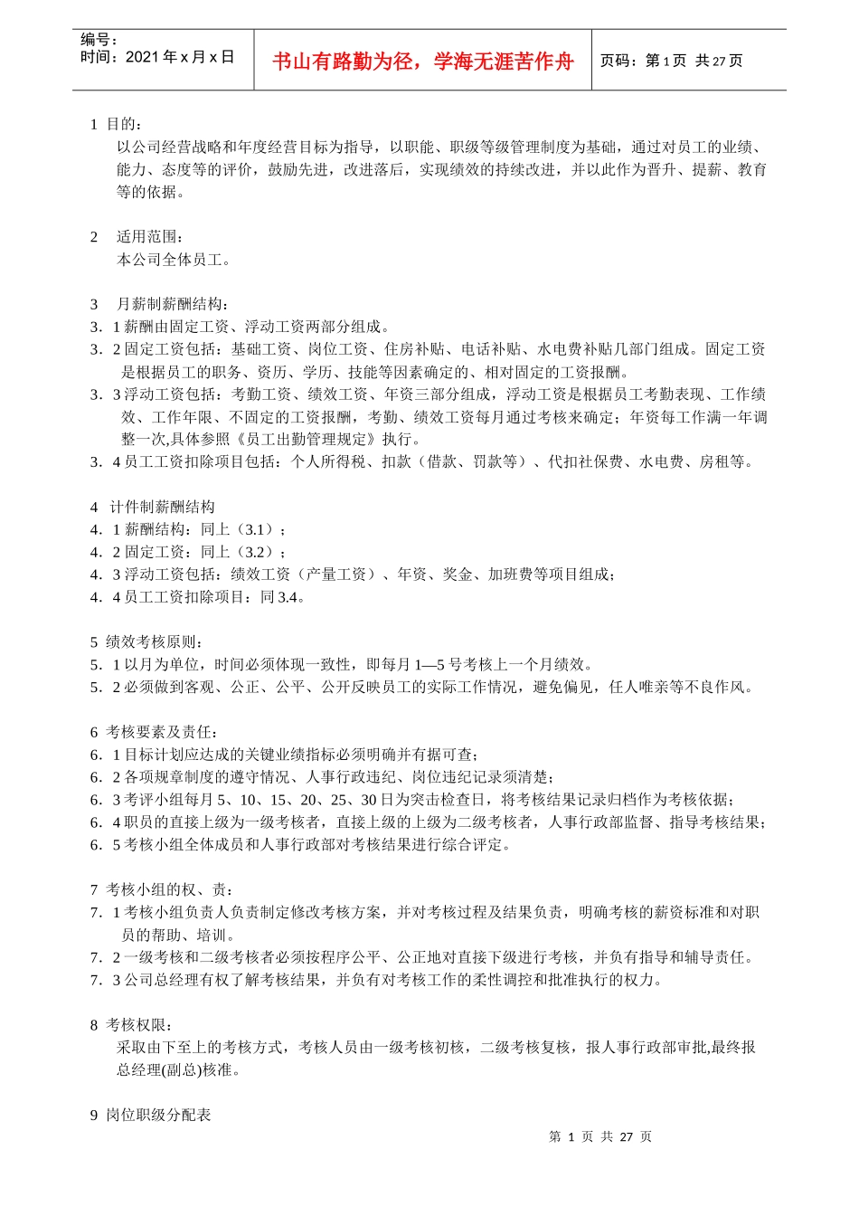纺织企业绩效管理规定_第1页