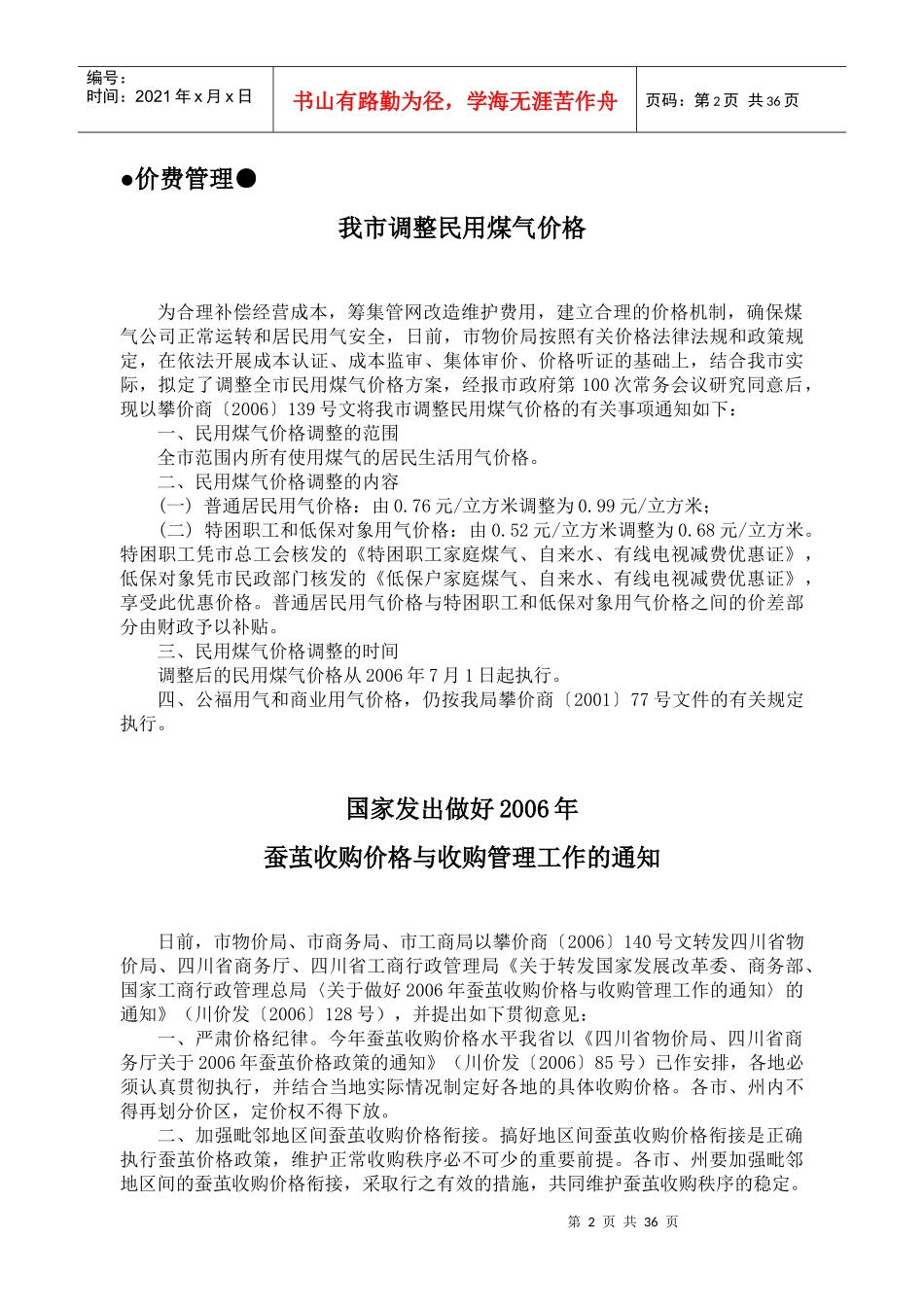 攀枝花价格信息_第2页