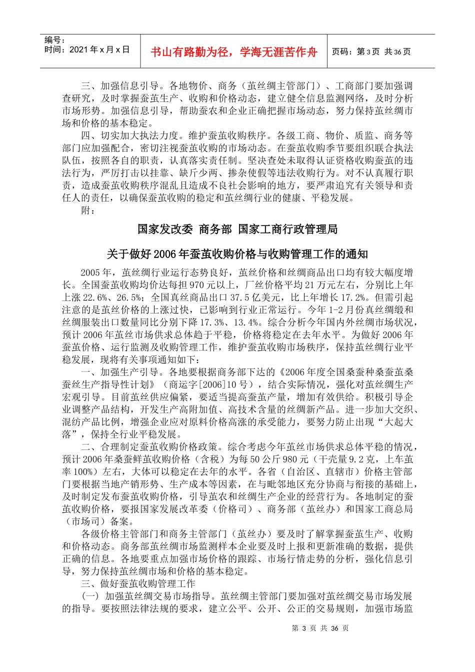 攀枝花价格信息_第3页