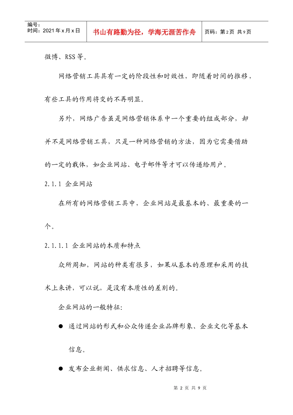 网络营销的常用工具和方法_第2页