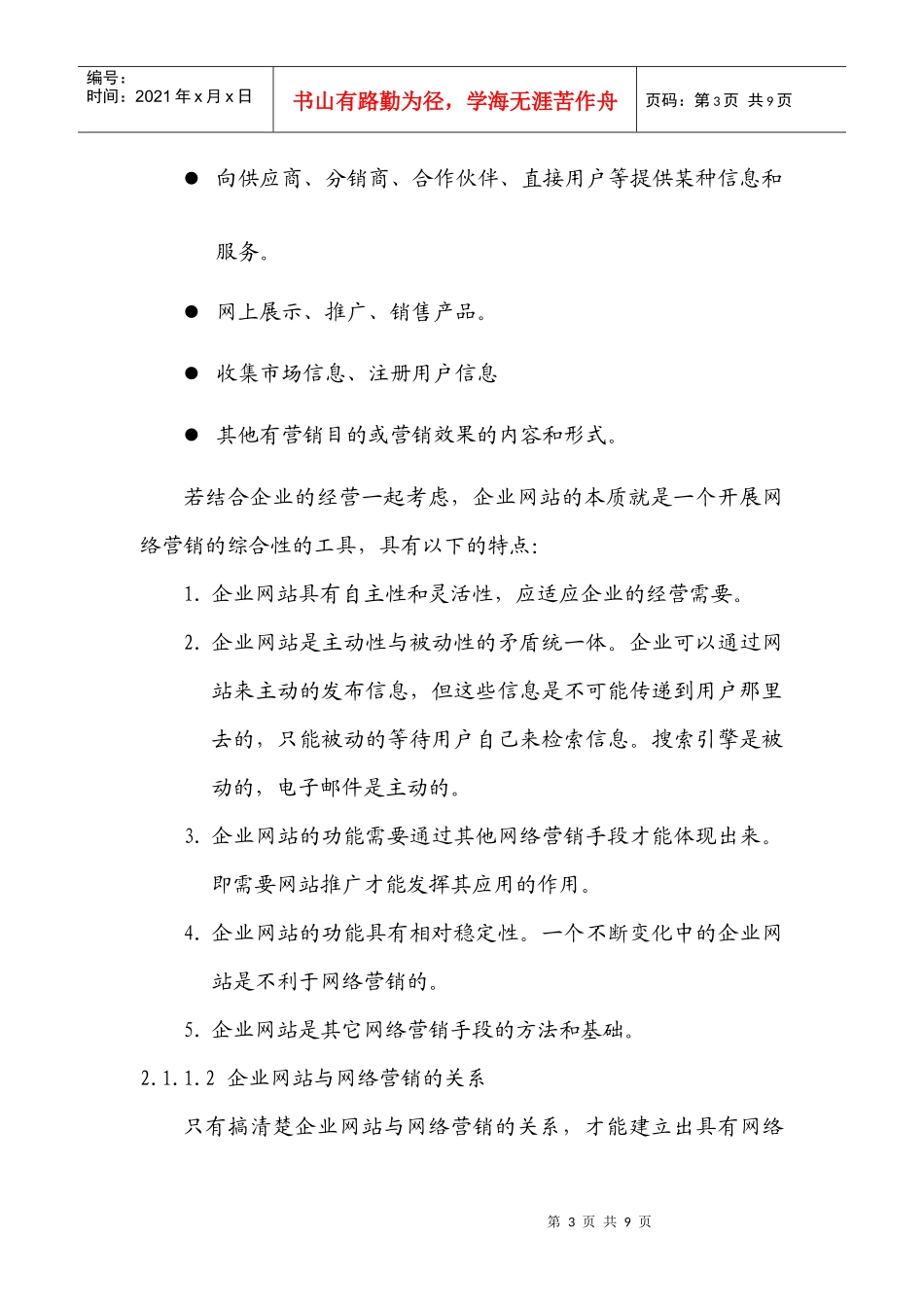 网络营销的常用工具和方法_第3页