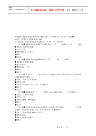 某年福建省政策法规与导游服务试题卷
