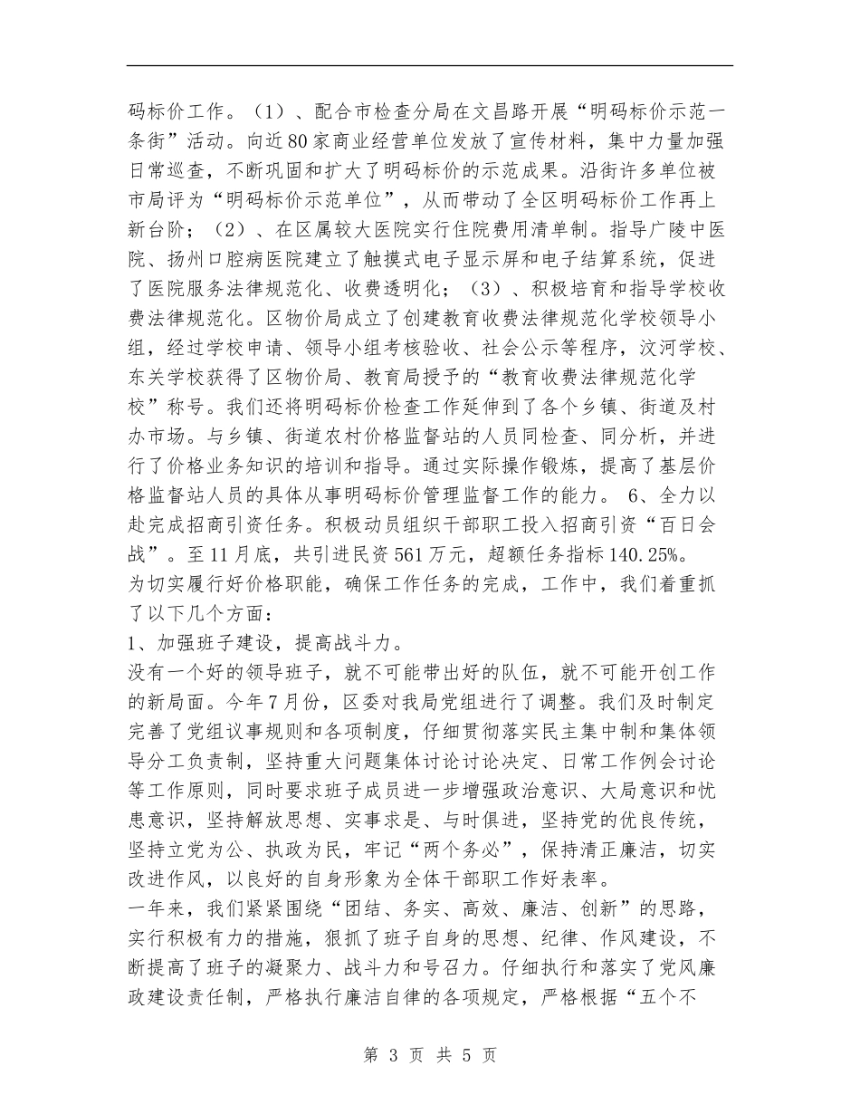 物价局局长述职述廉报告_第3页