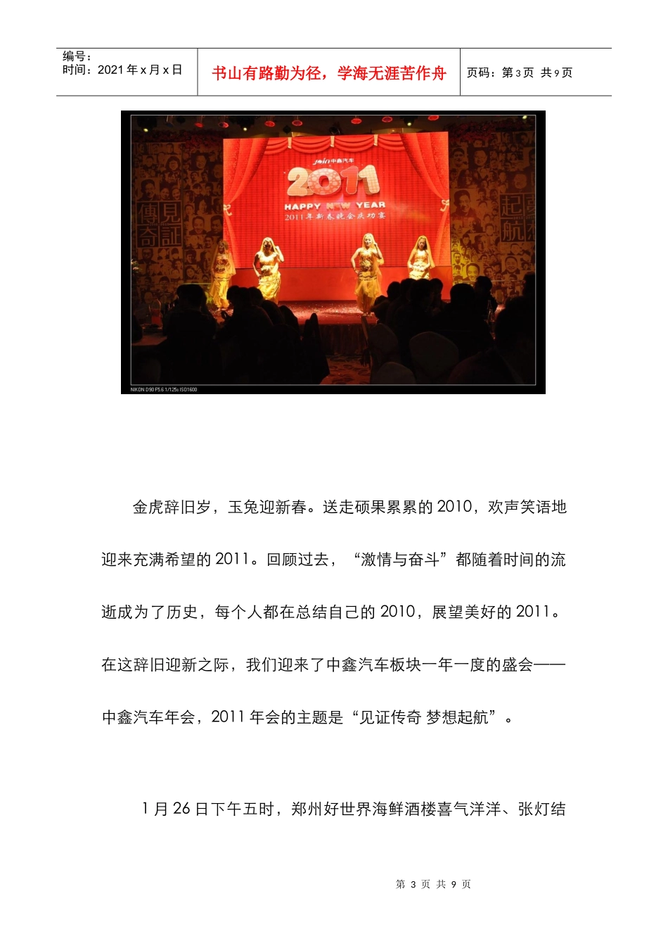 见证传奇 梦想起航——记中鑫汽车XXXX年新年晚会_第3页