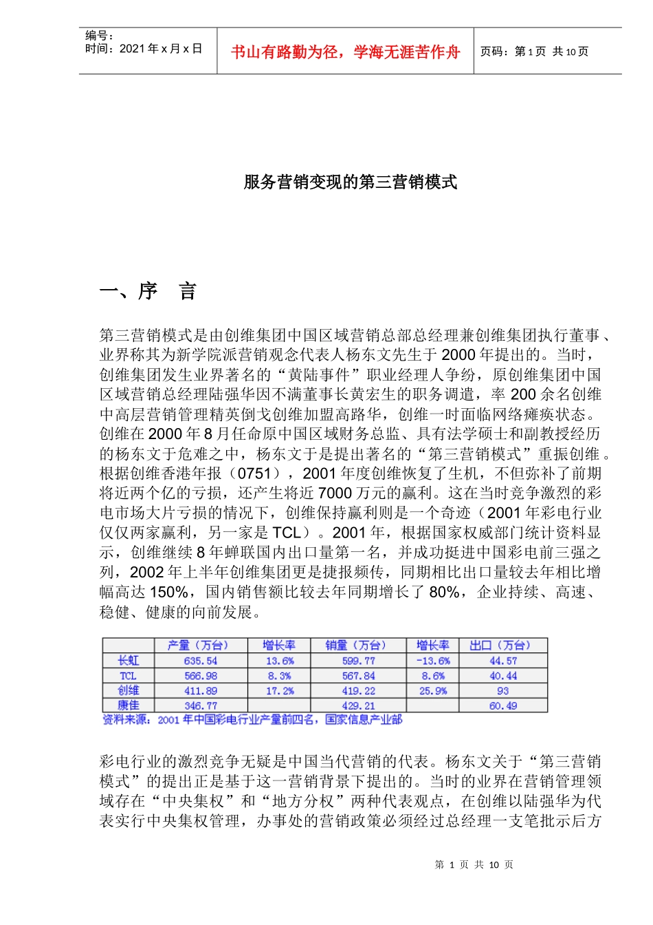 服务营销变现的第三营销模式(1)_第1页