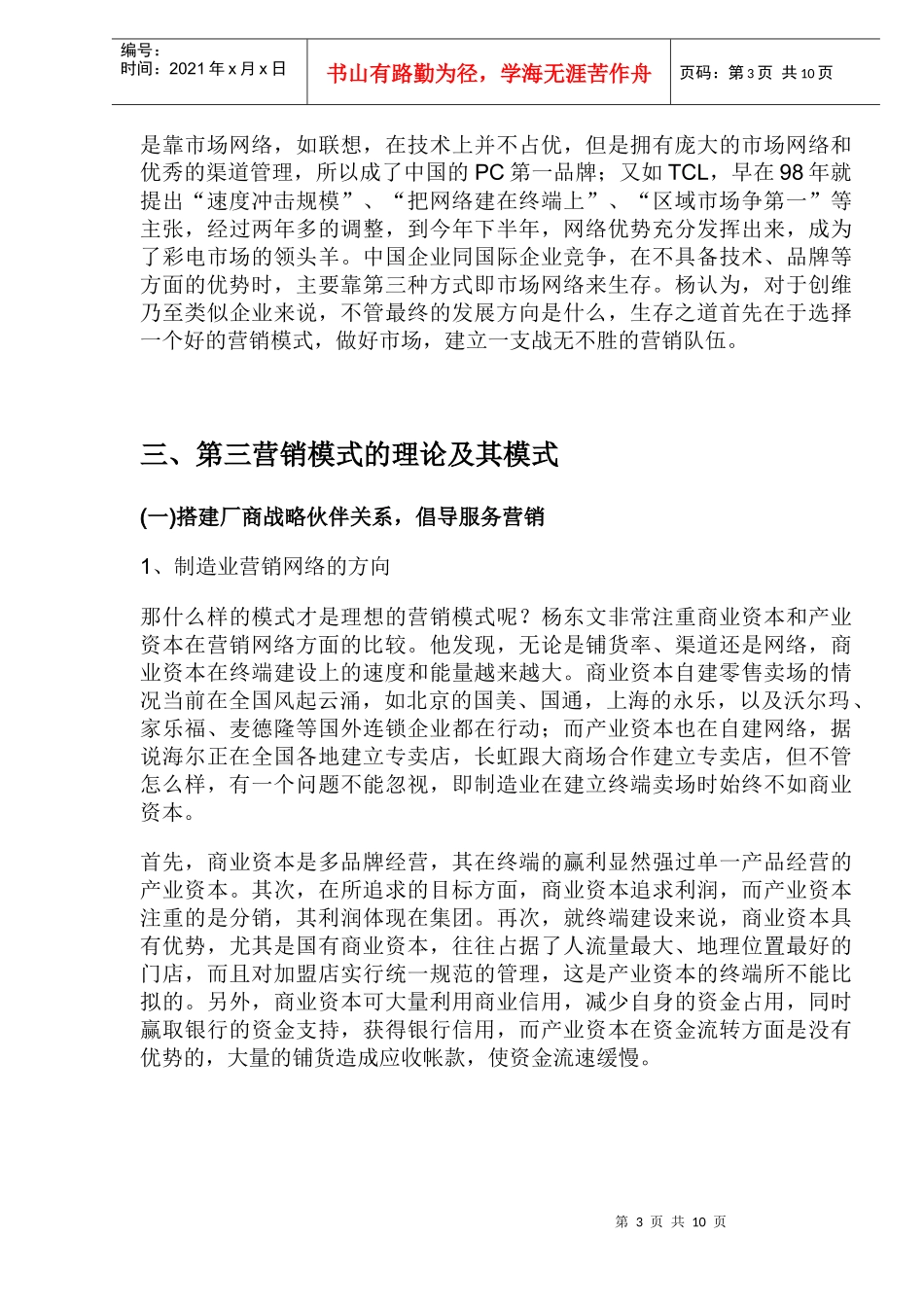 服务营销变现的第三营销模式(1)_第3页