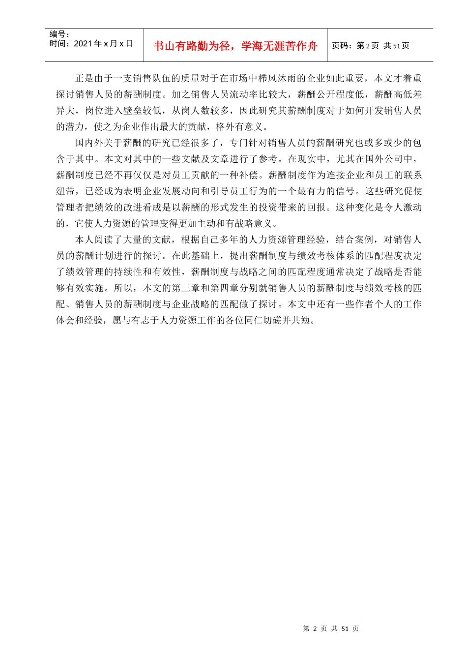 销售人员薪金制度实例探讨_第2页