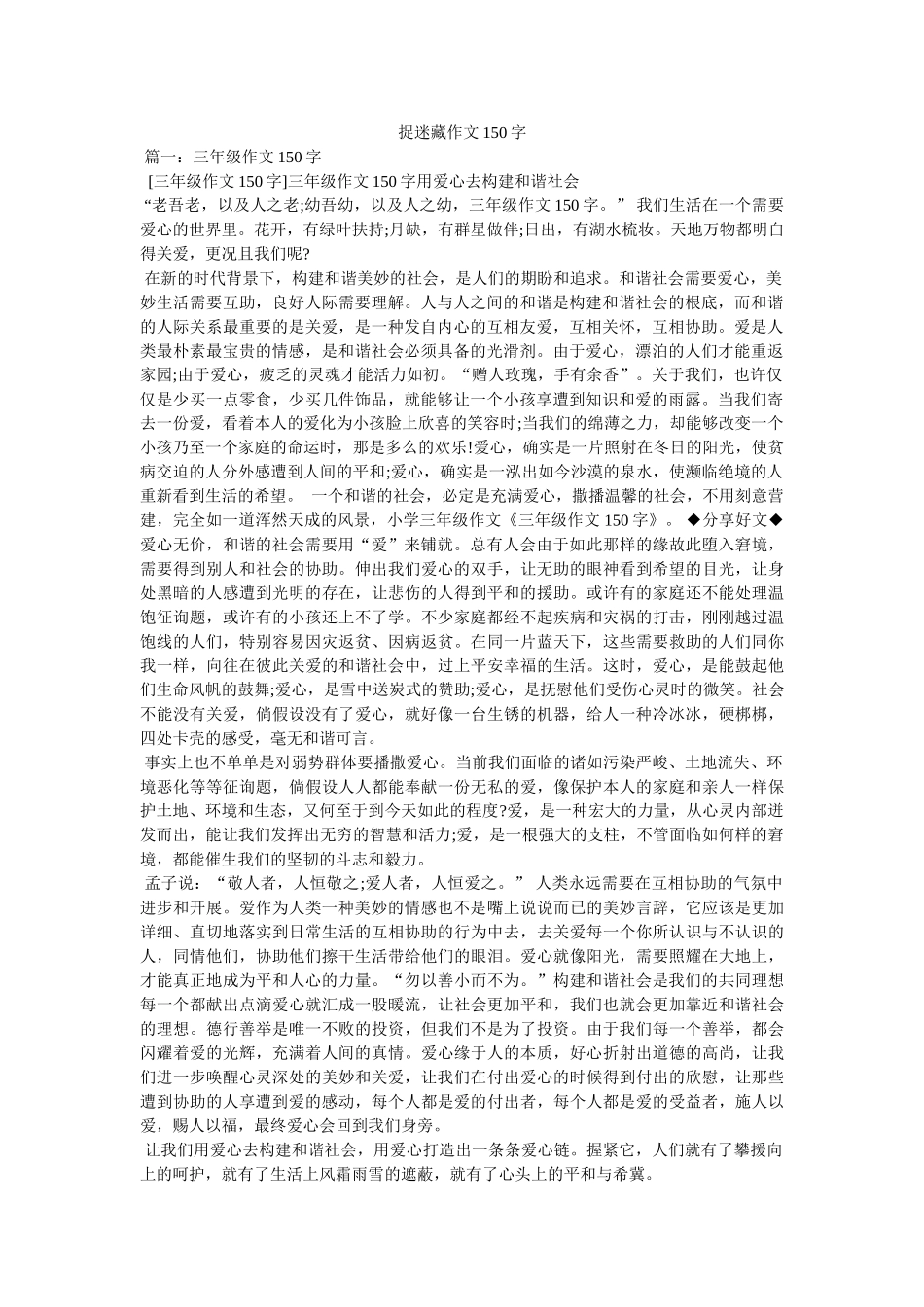 捉迷藏ۥ作文150字精选 _第1页