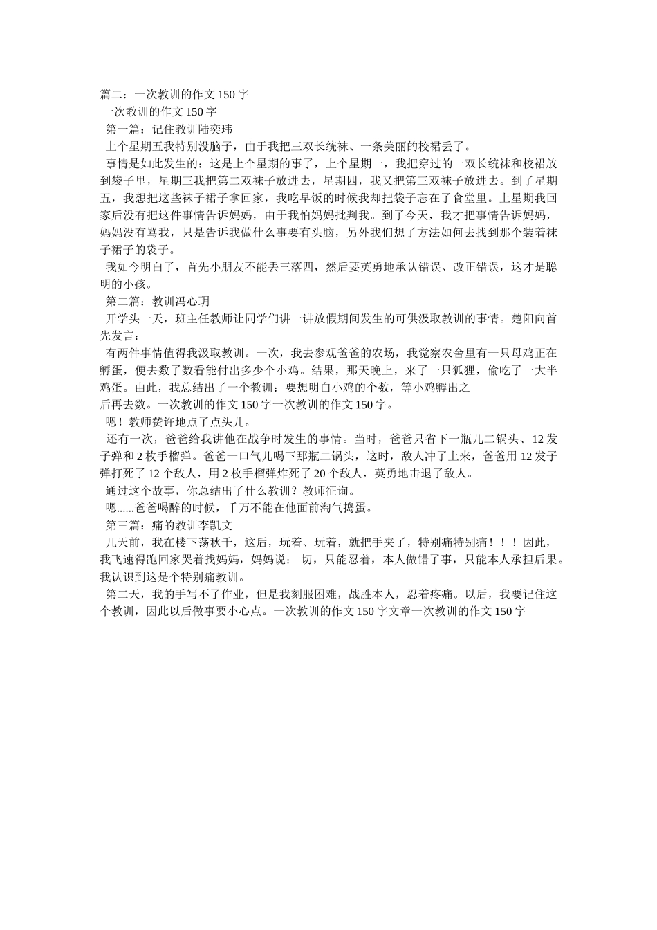 捉迷藏ۥ作文150字精选 _第2页