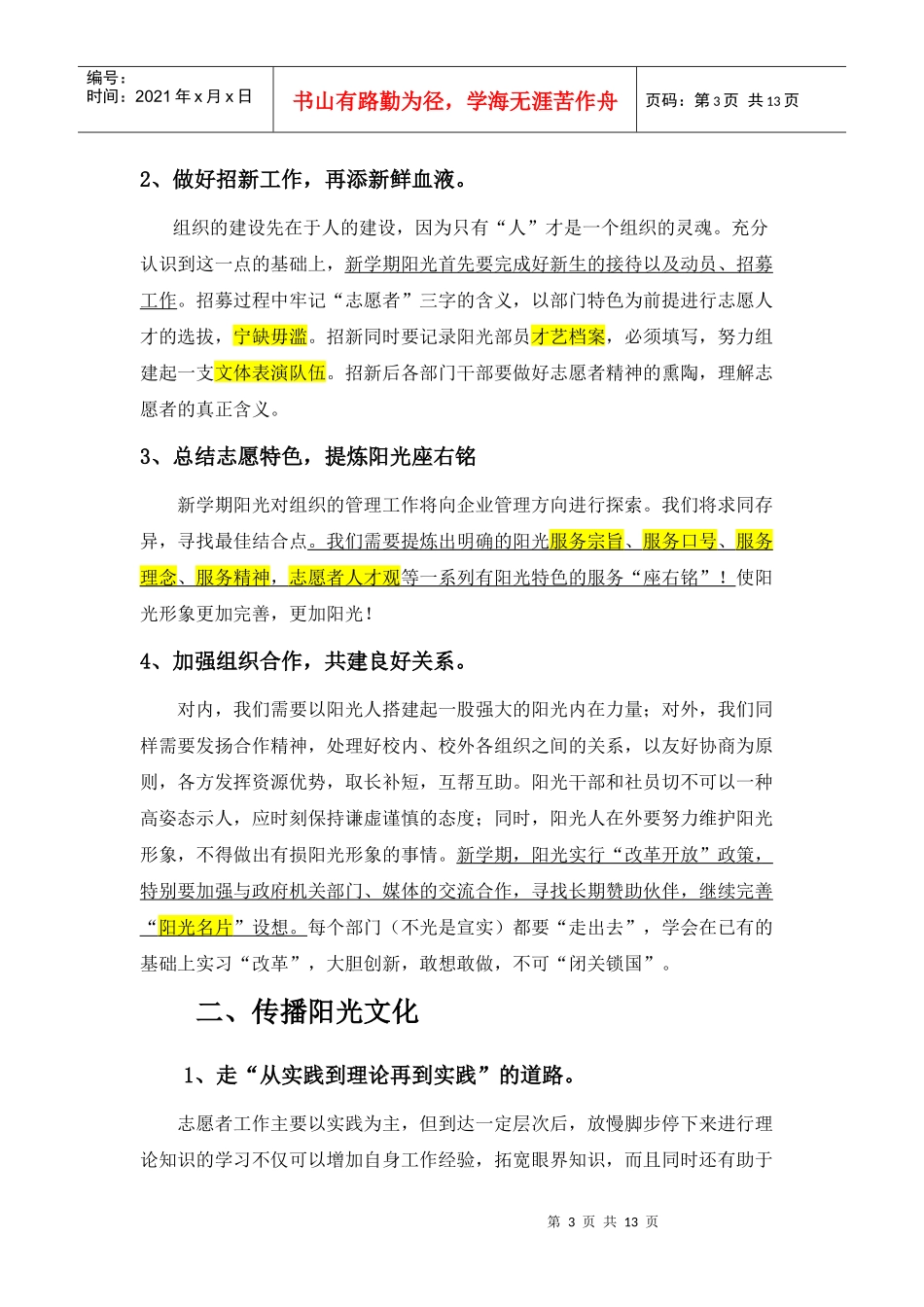 某学院阳光志愿者服务社工作计划_第3页