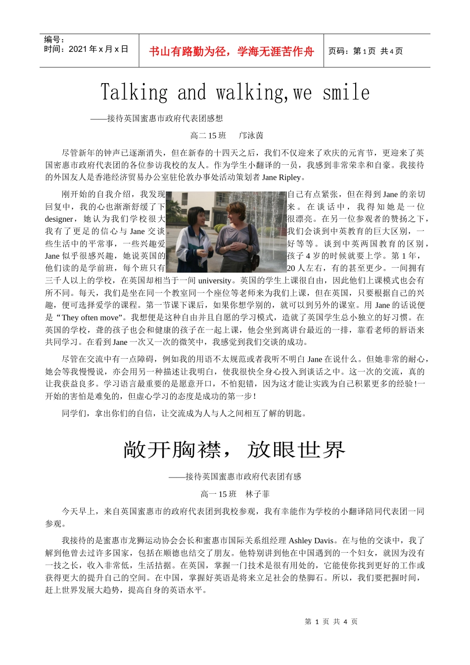 接待英国蜜惠市政府代表团感想_第1页