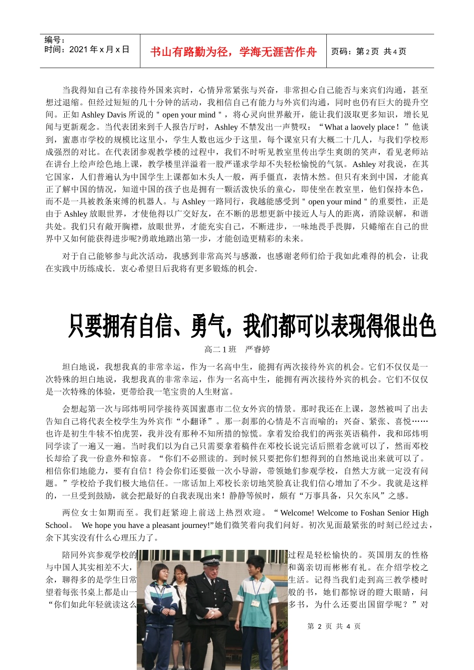 接待英国蜜惠市政府代表团感想_第2页