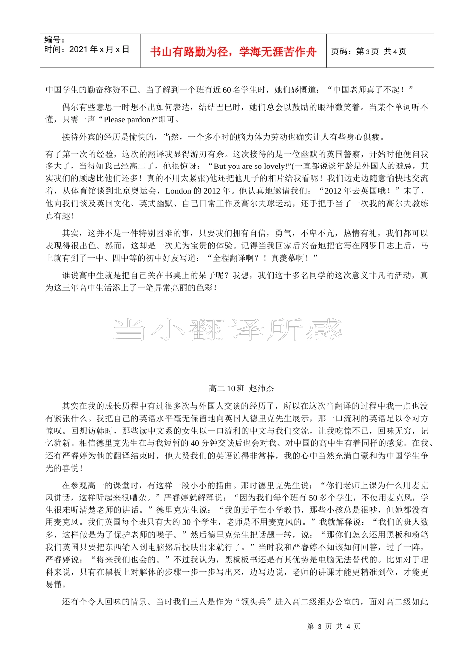 接待英国蜜惠市政府代表团感想_第3页