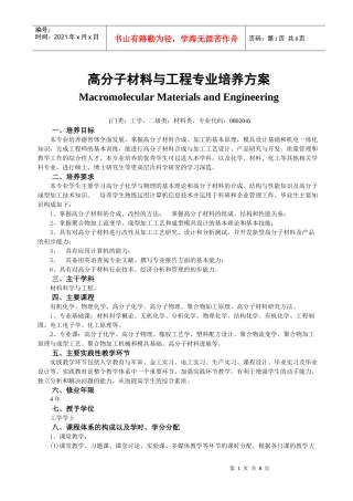 高分子材料与工程专业培养方案09版