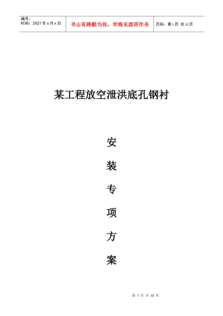 某工程钢衬安装方案