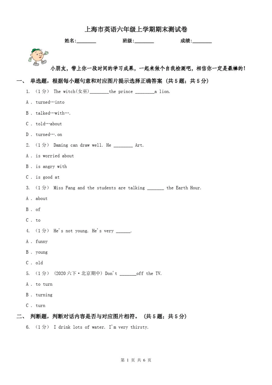 上海市英语六年级上学期期末测试卷_第1页