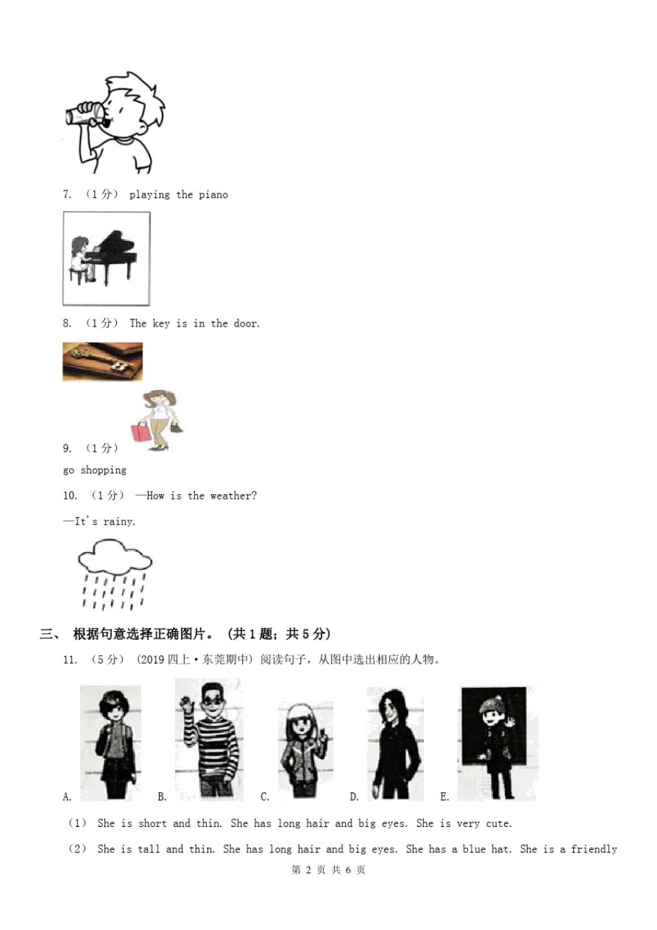 上海市英语六年级上学期期末测试卷_第2页