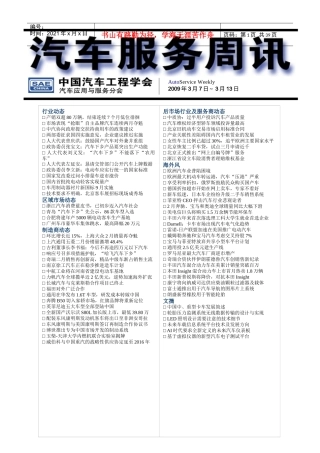 汽车服务周讯第139期（0307-0313）doc-重庆